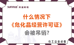 什么情況下?；方?jīng)營許可證會被吊銷?