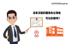沒有實際的租賃辦公場地可以辦理危化證嗎？