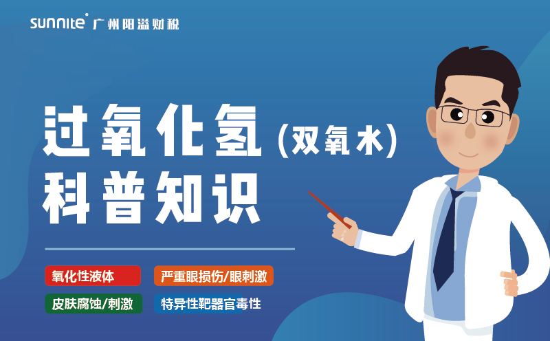 雙氧水需要辦理?；C嗎？
